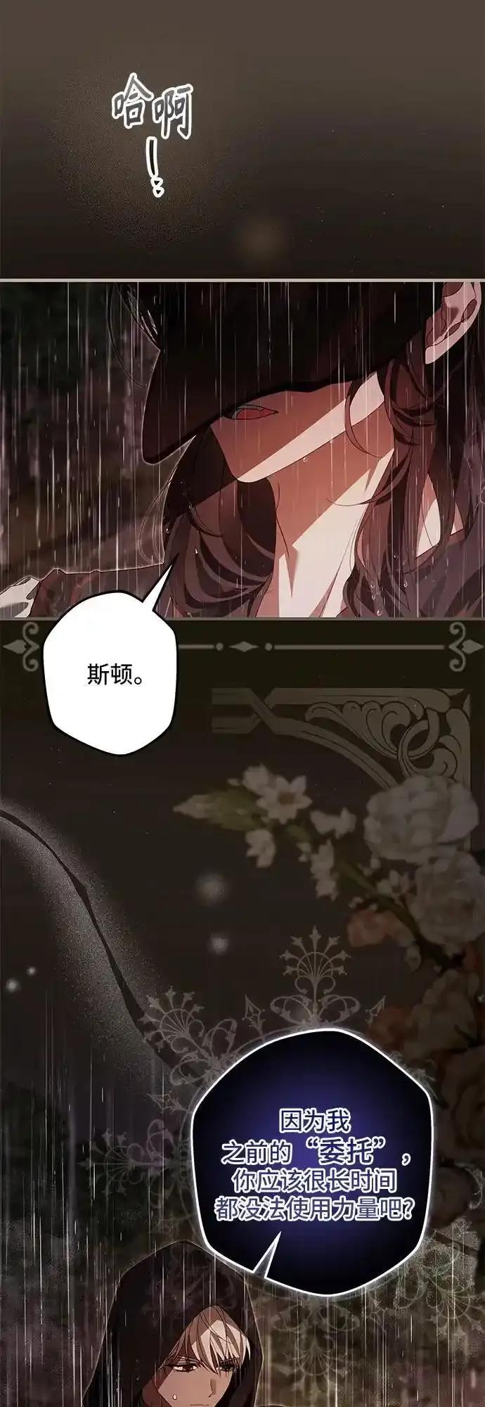 《废皇后玛利亚》第20话 第9页
