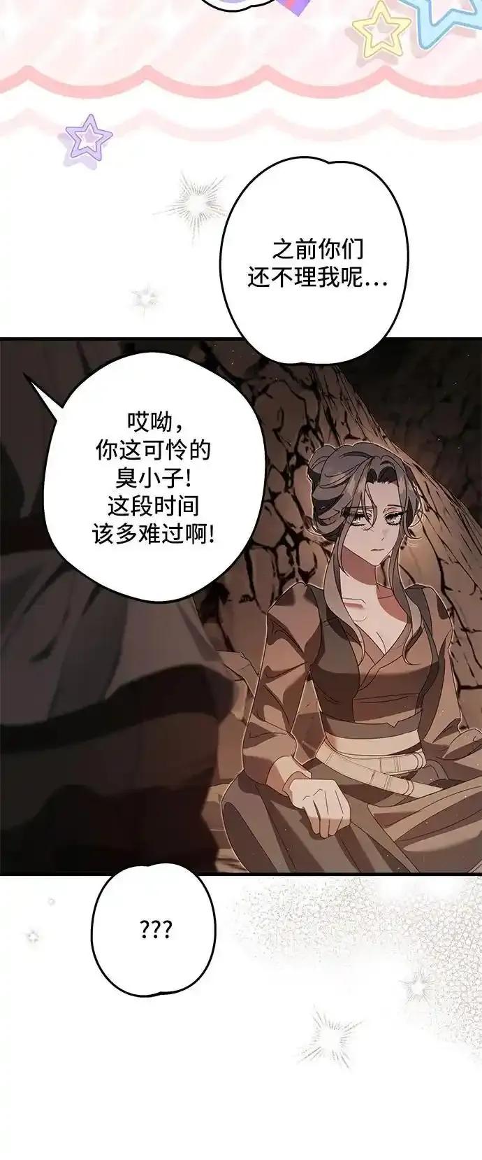 《废皇后玛利亚》第20话 第66页