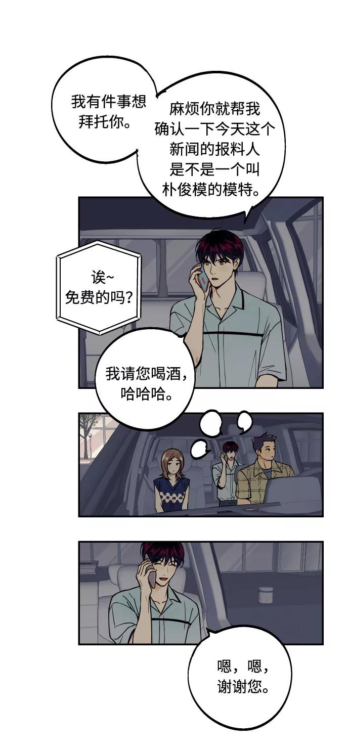 《我想成为你的女人》[第20话] 处理垃圾的方法 第45页