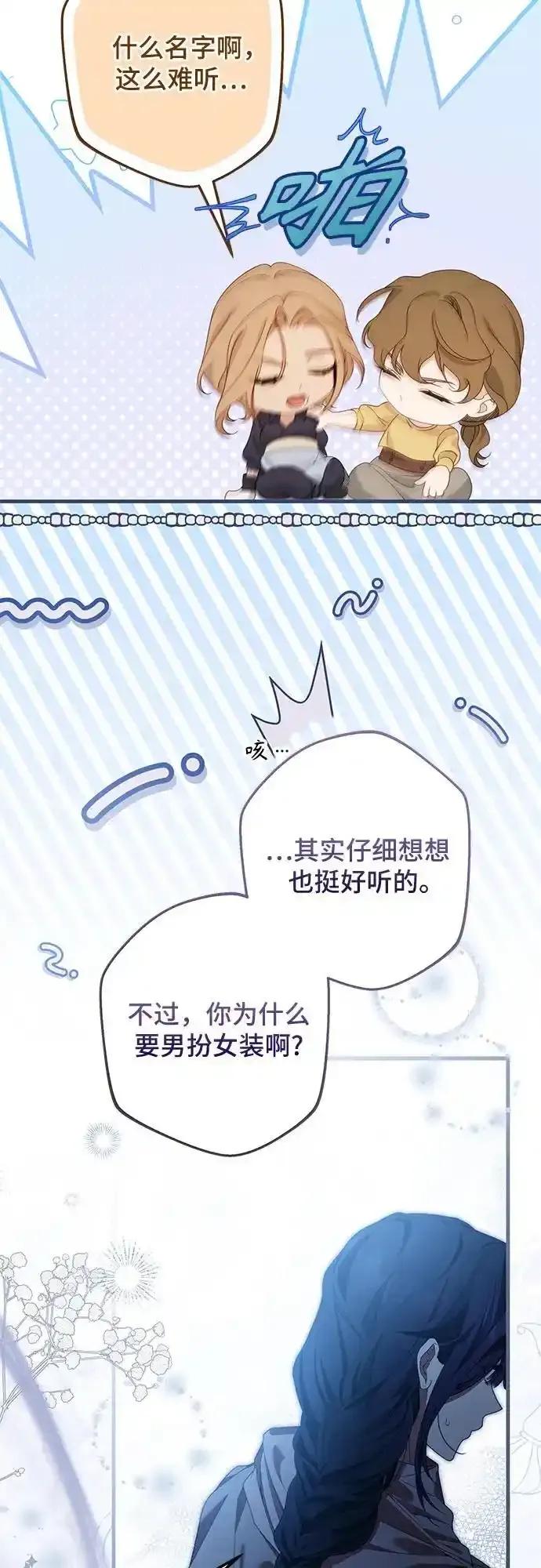 《废皇后玛利亚》第20话 第47页