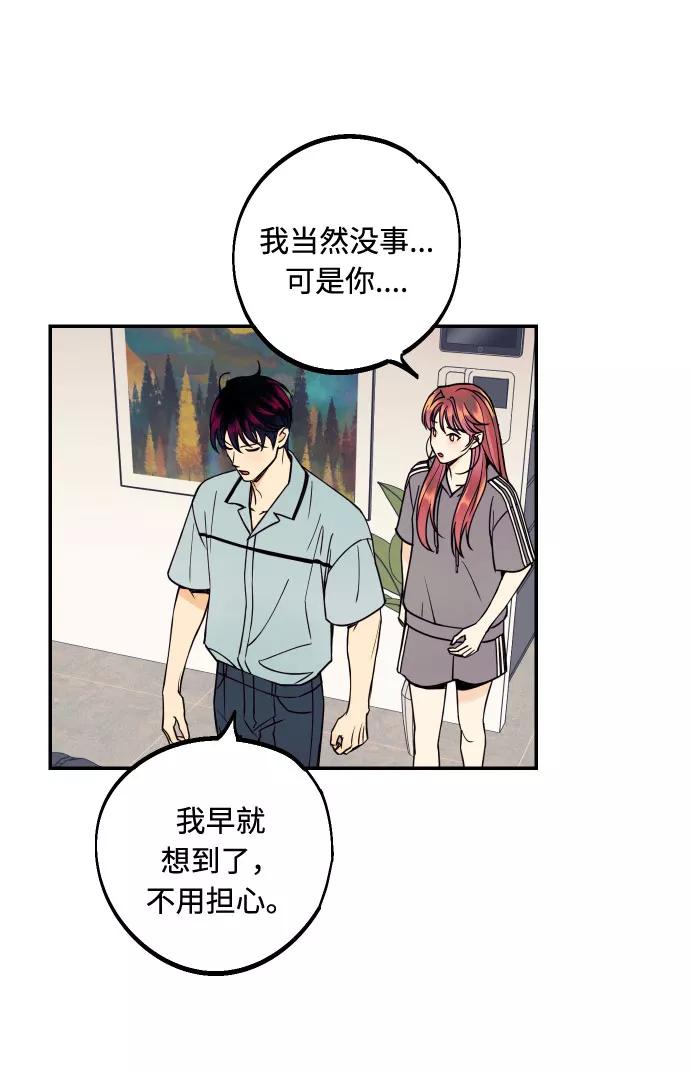 《我想成为你的女人》[第20话] 处理垃圾的方法 第54页