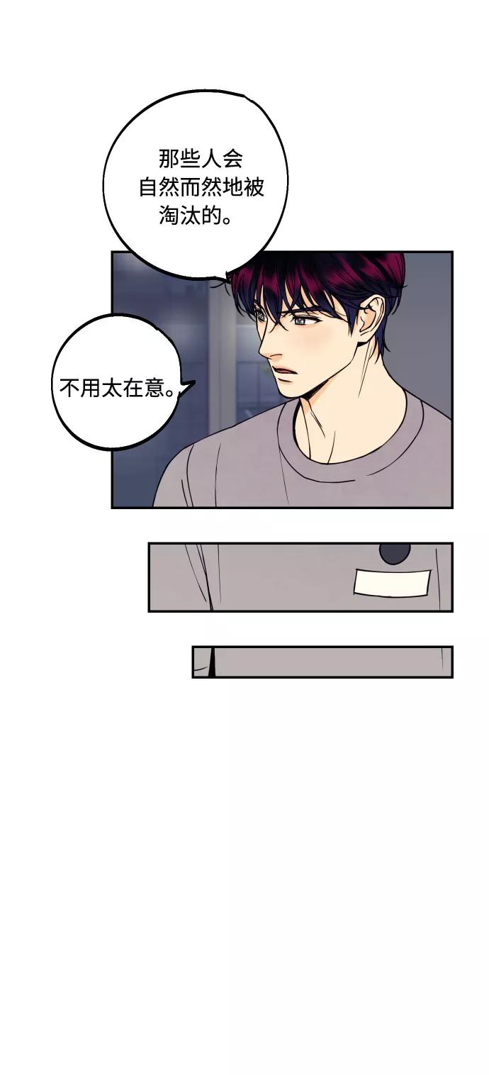《我想成为你的女人》[第20话] 处理垃圾的方法 第24页