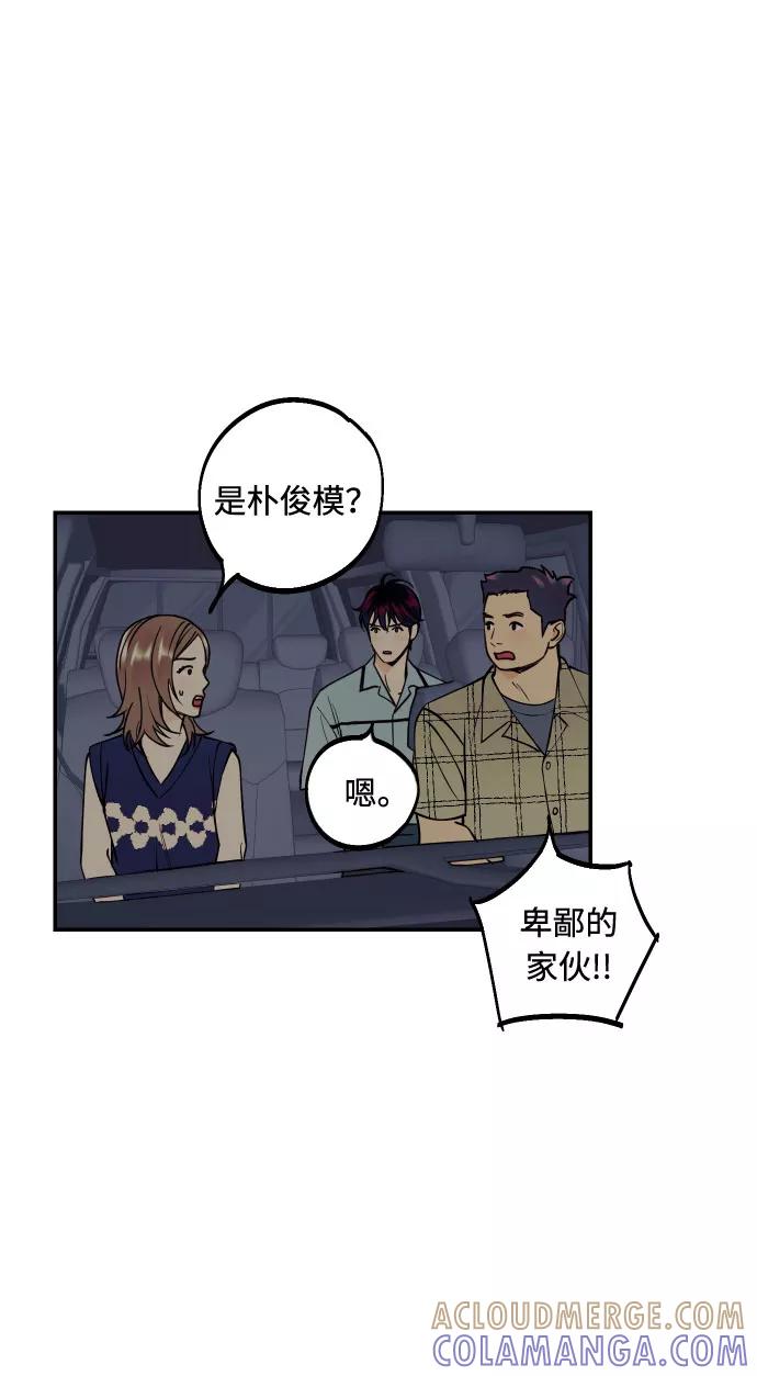 《我想成为你的女人》[第20话] 处理垃圾的方法 第46页