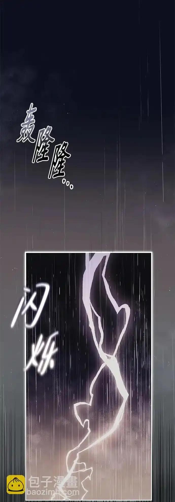 《废皇后玛利亚》第20话 第2页