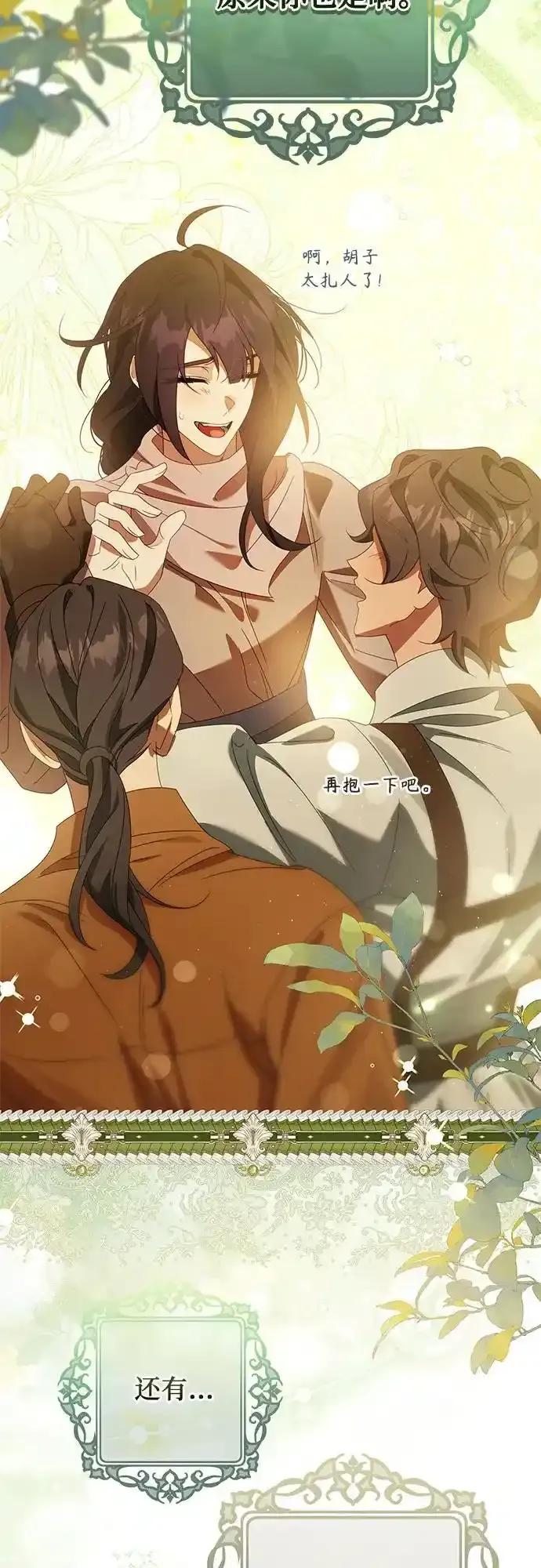 《废皇后玛利亚》第20话 第68页