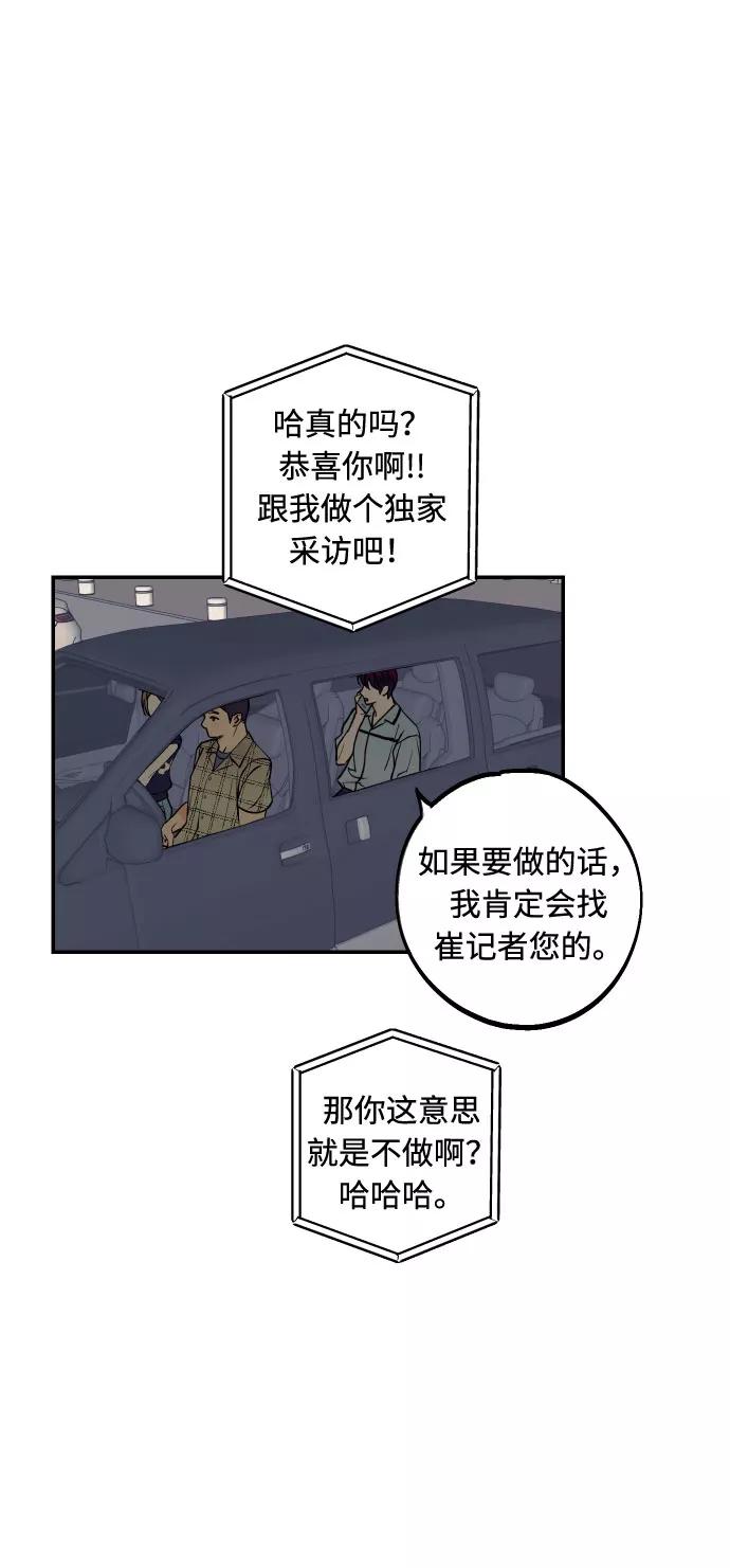 《我想成为你的女人》[第20话] 处理垃圾的方法 第44页