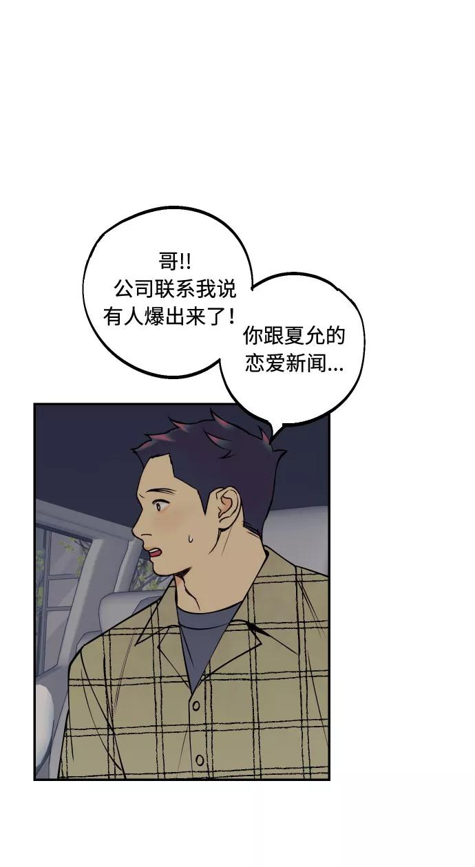 《我想成为你的女人》[第20话] 处理垃圾的方法 第41页