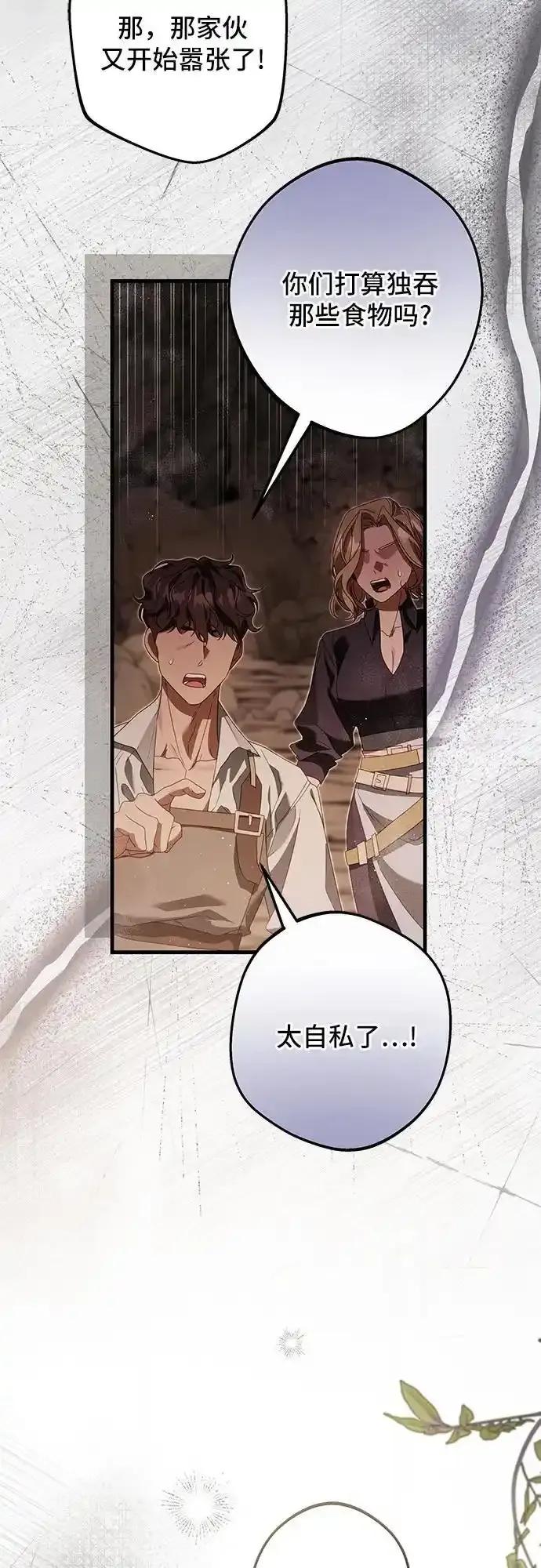 《废皇后玛利亚》第20话 第29页