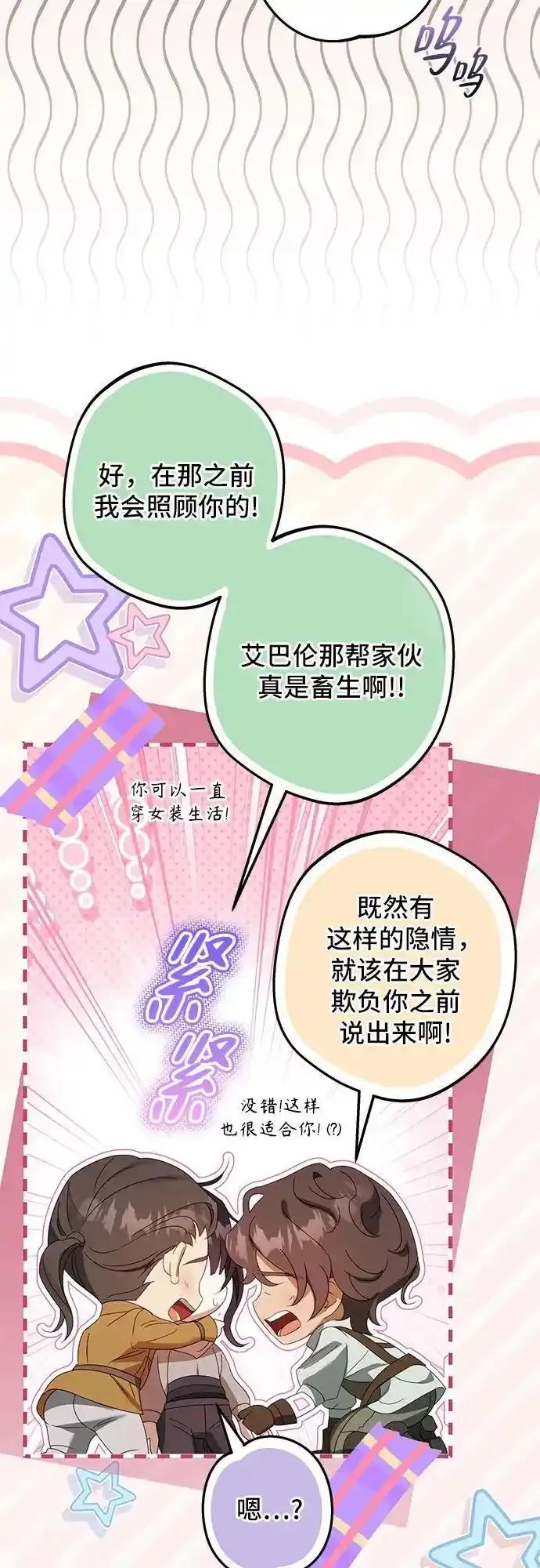 《废皇后玛利亚》第20话 第65页