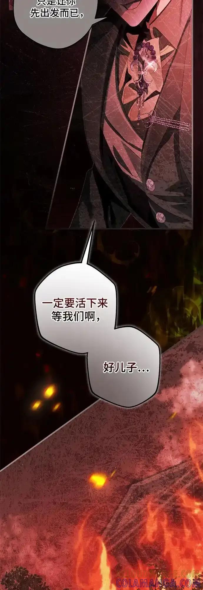 《废皇后玛利亚》第20话 第58页