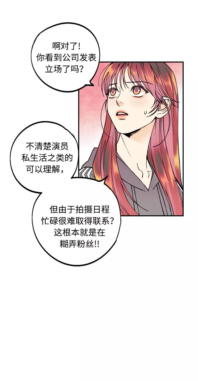 《我想成为你的女人》[第20话] 处理垃圾的方法 第57页