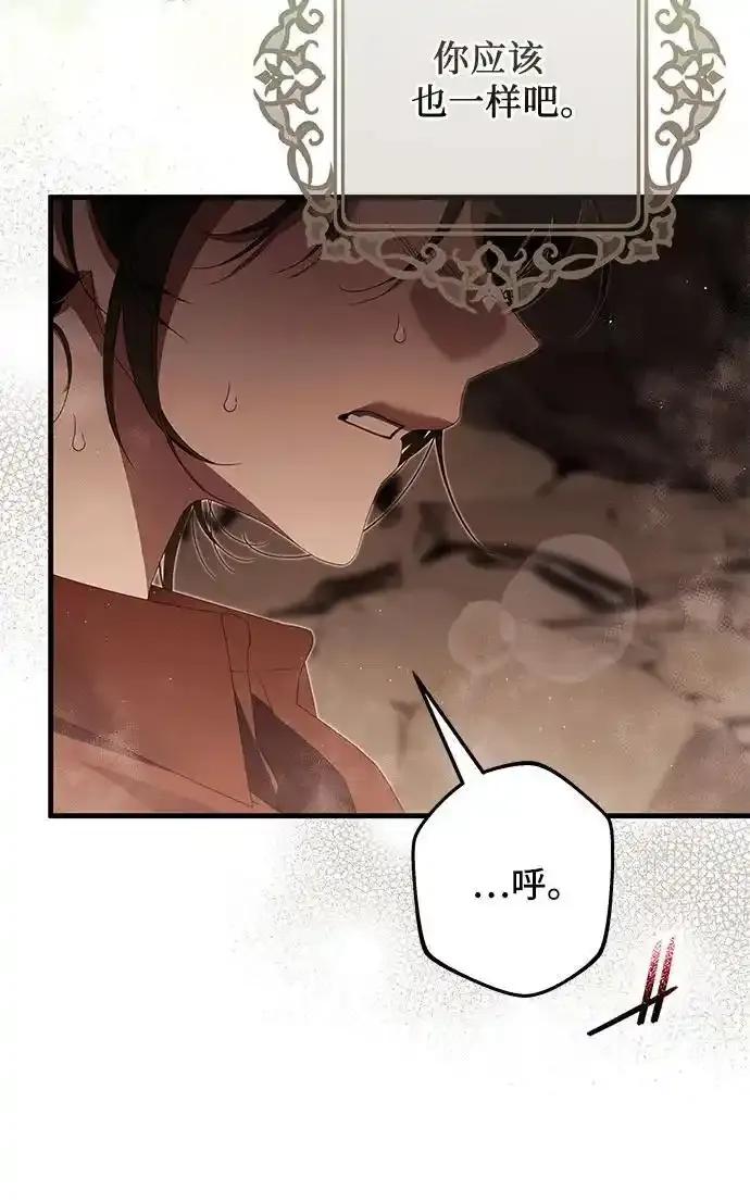 《废皇后玛利亚》第20话 第69页