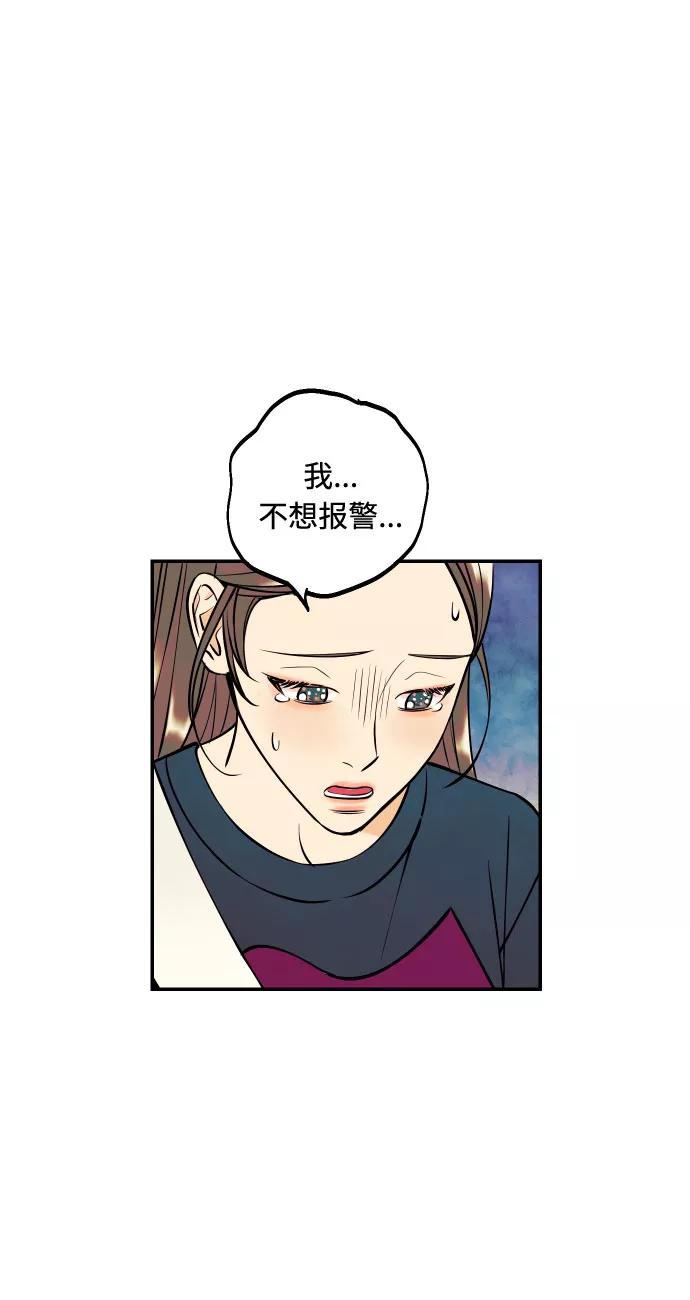 《我想成为你的女人》[第20话] 处理垃圾的方法 第14页