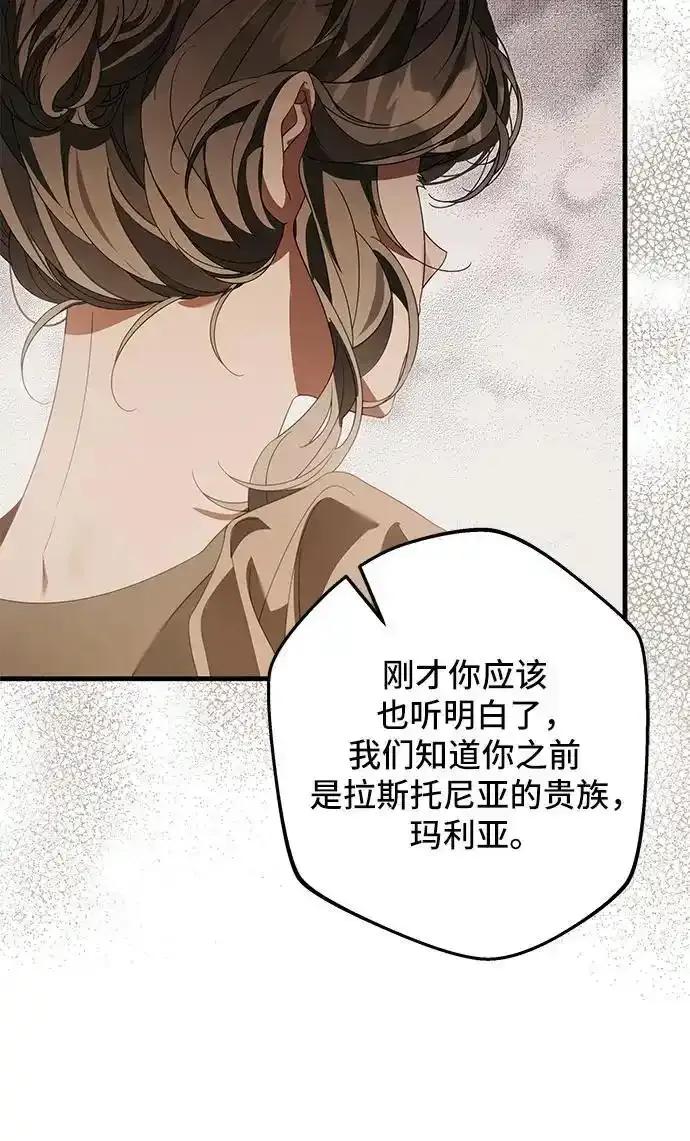 《废皇后玛利亚》第21话 第35页
