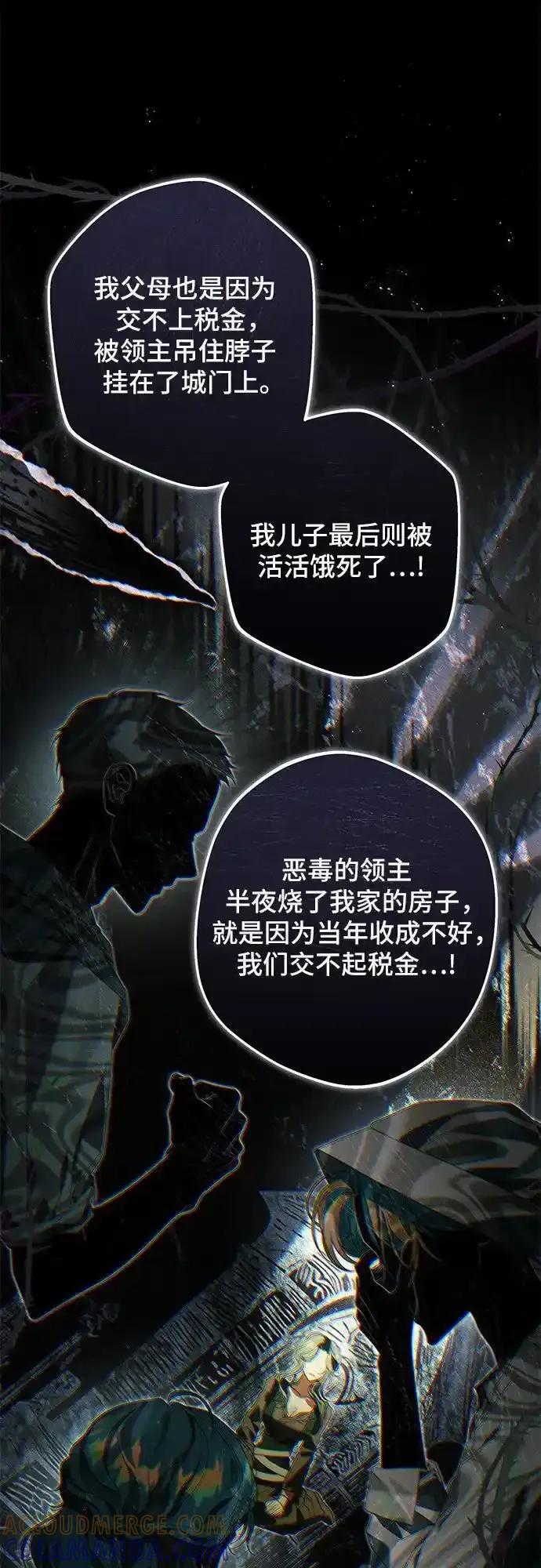 《废皇后玛利亚》第21话 第43页