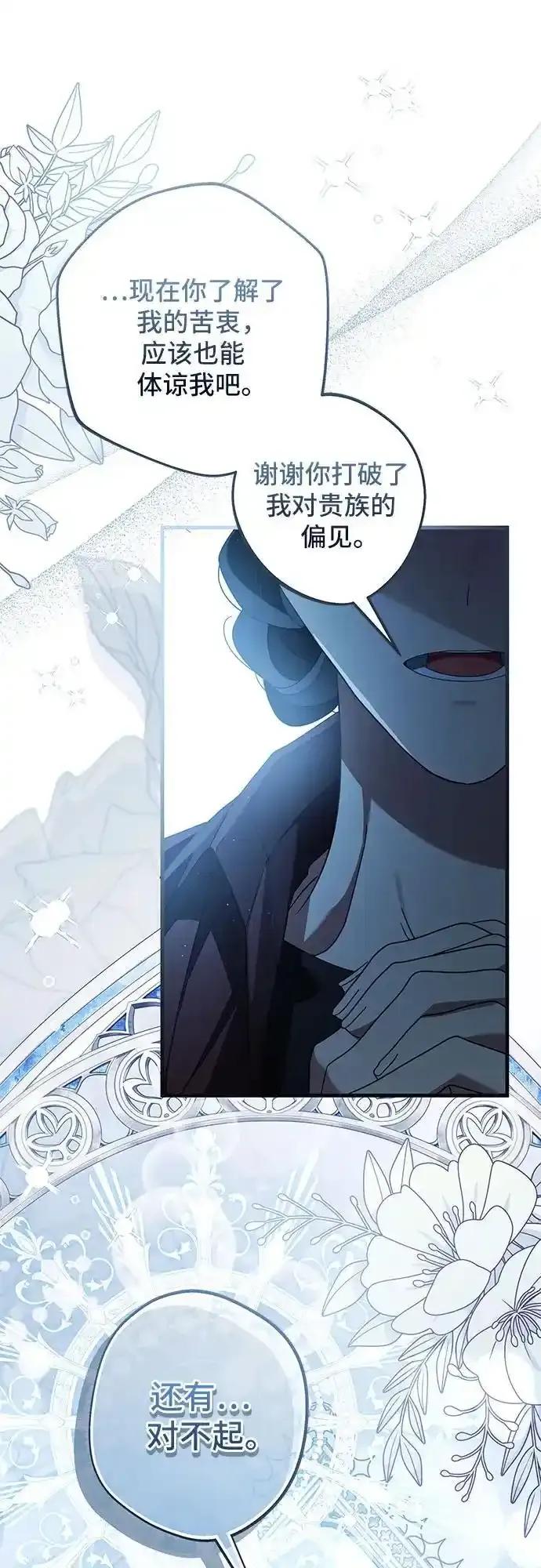 《废皇后玛利亚》第21话 第54页
