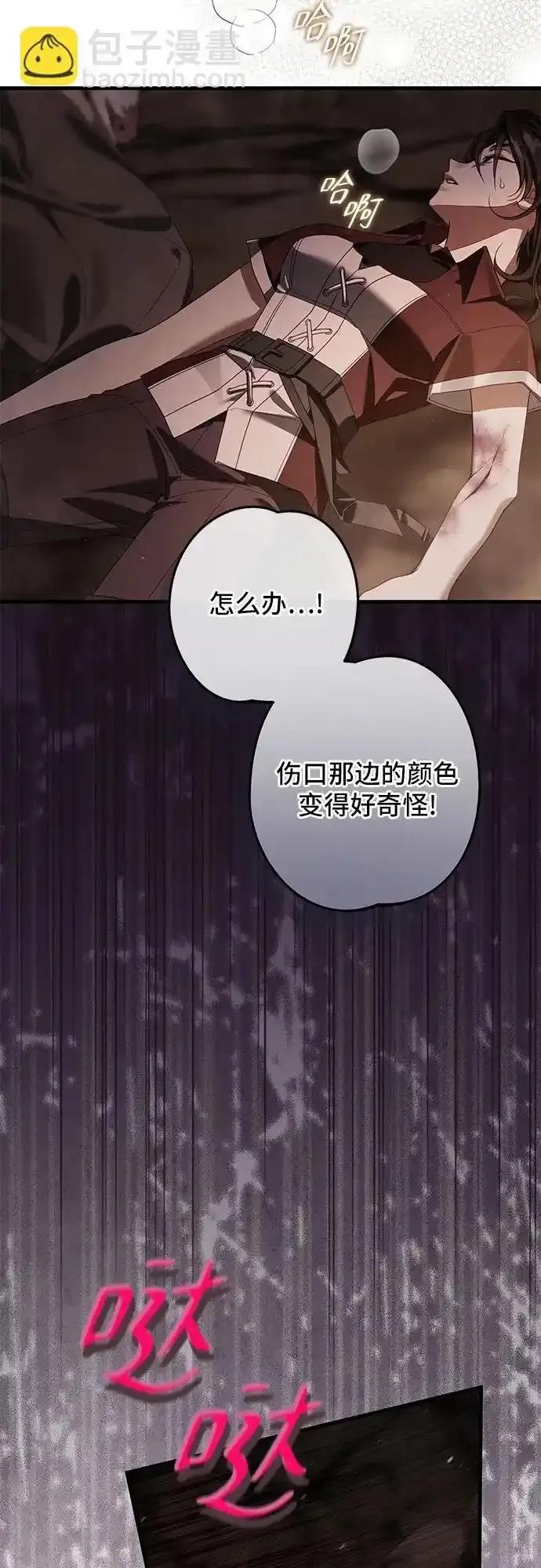 《废皇后玛利亚》第21话 第62页
