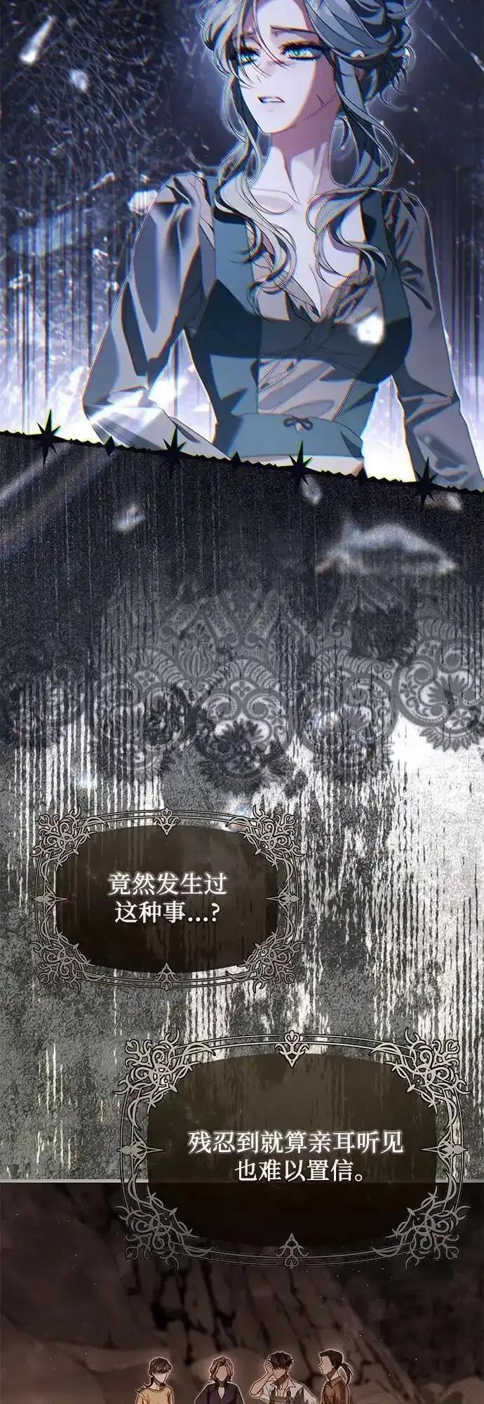 《废皇后玛利亚》第21话 第45页