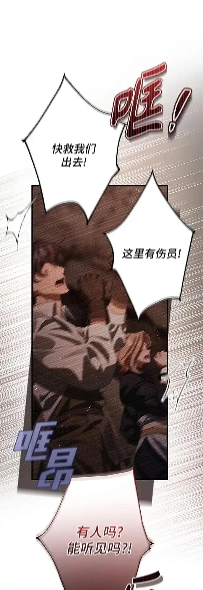 《废皇后玛利亚》第21话 第65页