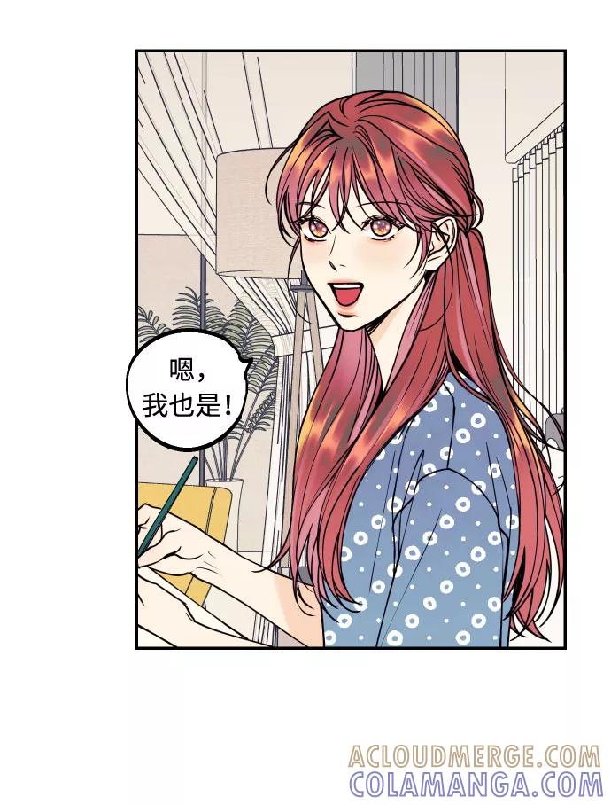 《我想成为你的女人》[第21话] 人生第一次欲擒故纵 第7页