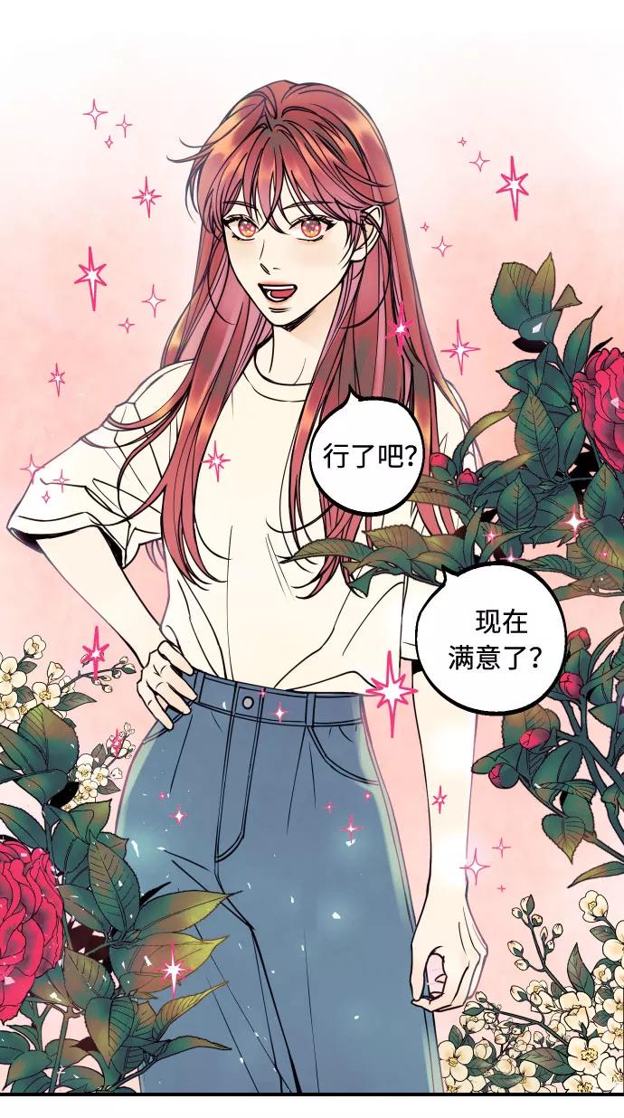 《我想成为你的女人》[第21话] 人生第一次欲擒故纵 第60页