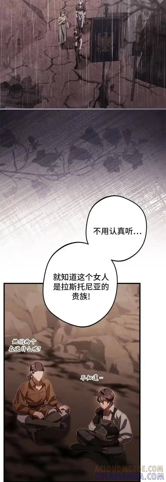 《废皇后玛利亚》第21话 第31页