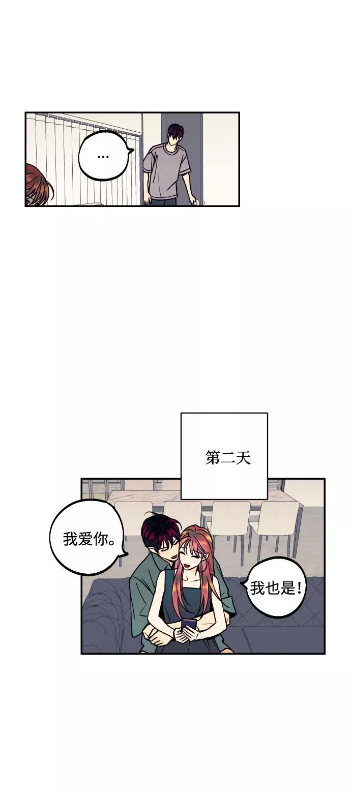 《我想成为你的女人》[第21话] 人生第一次欲擒故纵 第8页