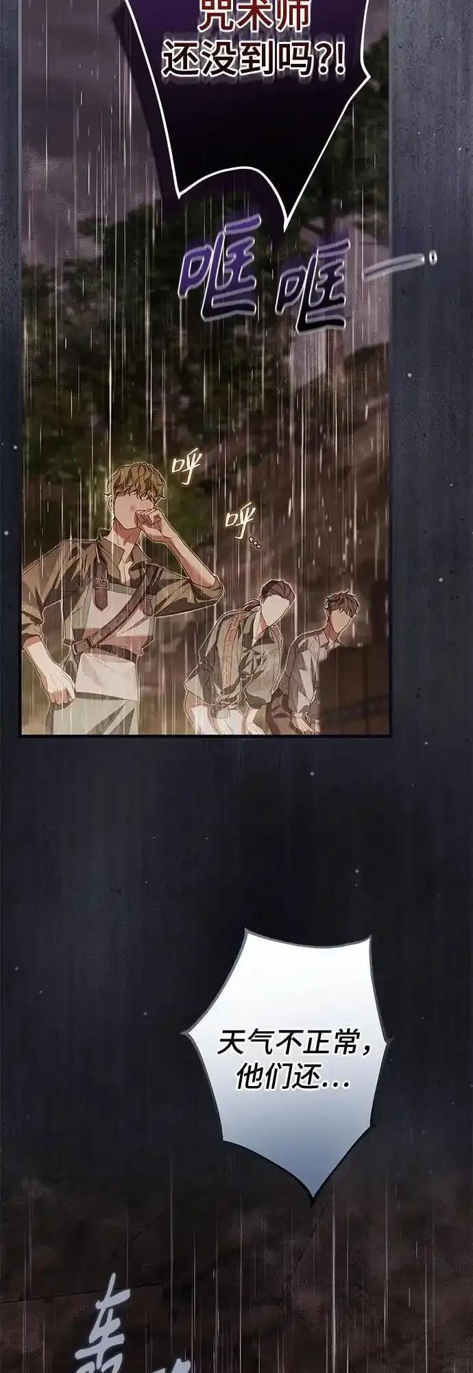 《废皇后玛利亚》第21话 第11页
