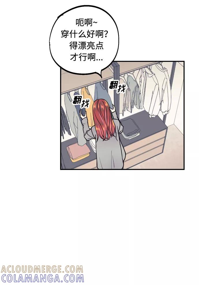 《我想成为你的女人》[第21话] 人生第一次欲擒故纵 第52页