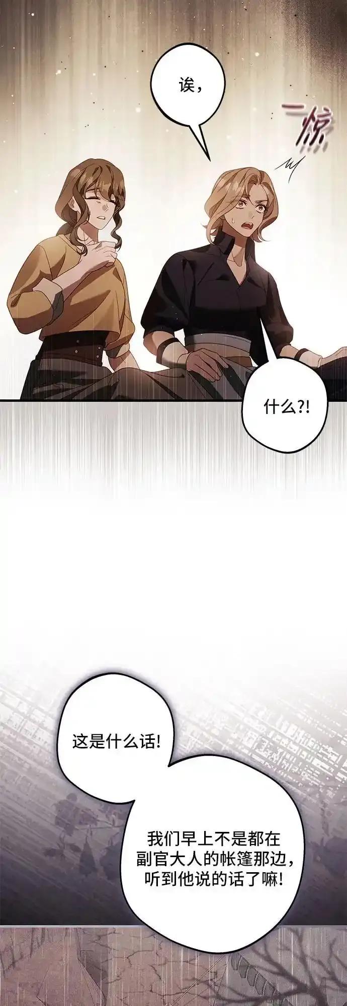 《废皇后玛利亚》第21话 第30页