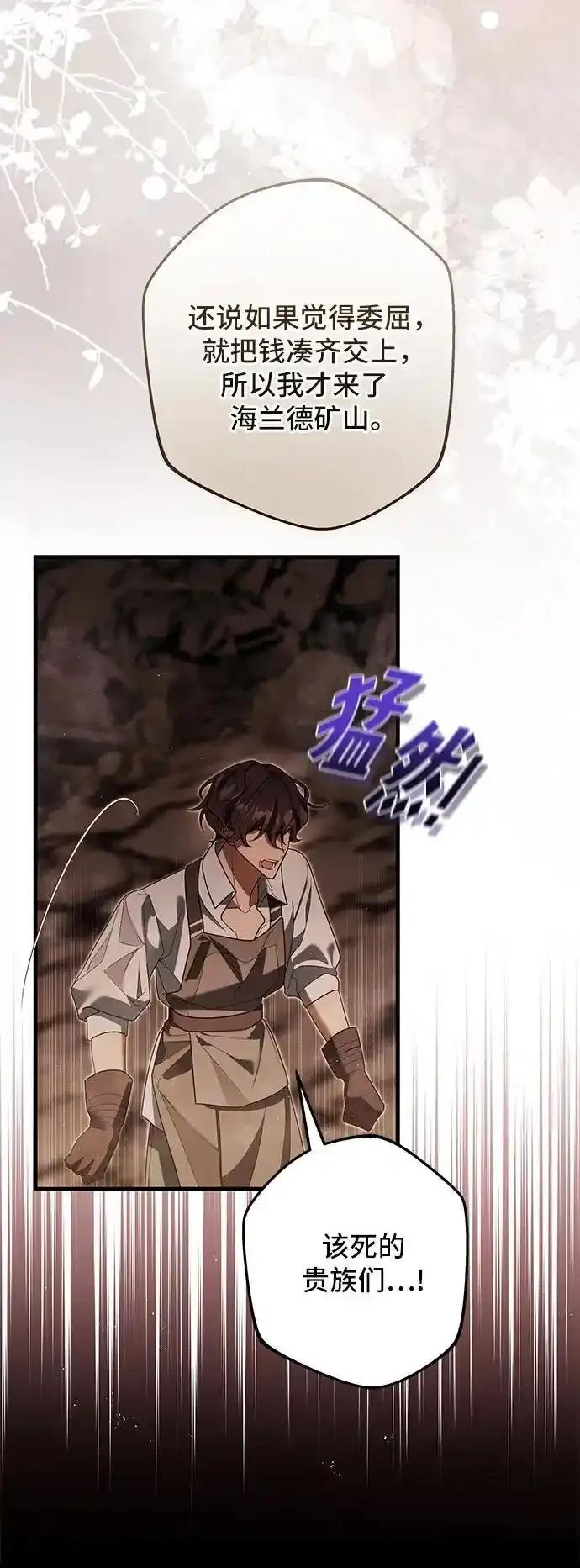 《废皇后玛利亚》第21话 第42页