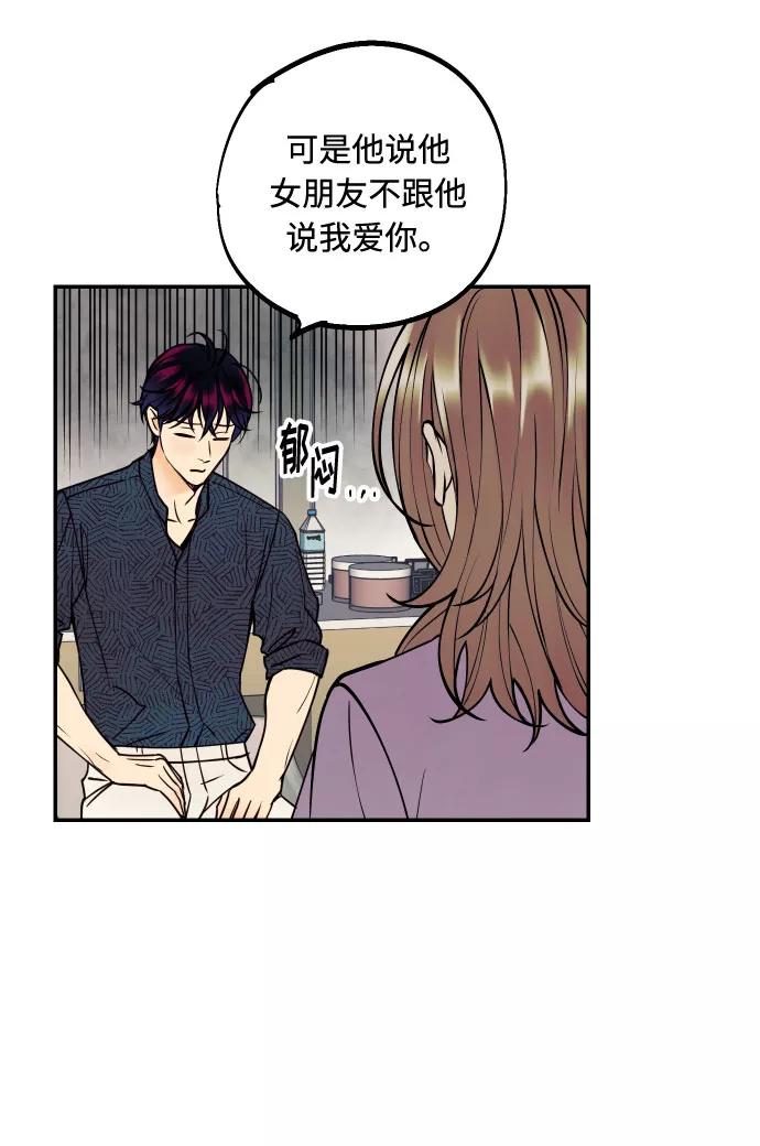 《我想成为你的女人》[第21话] 人生第一次欲擒故纵 第20页