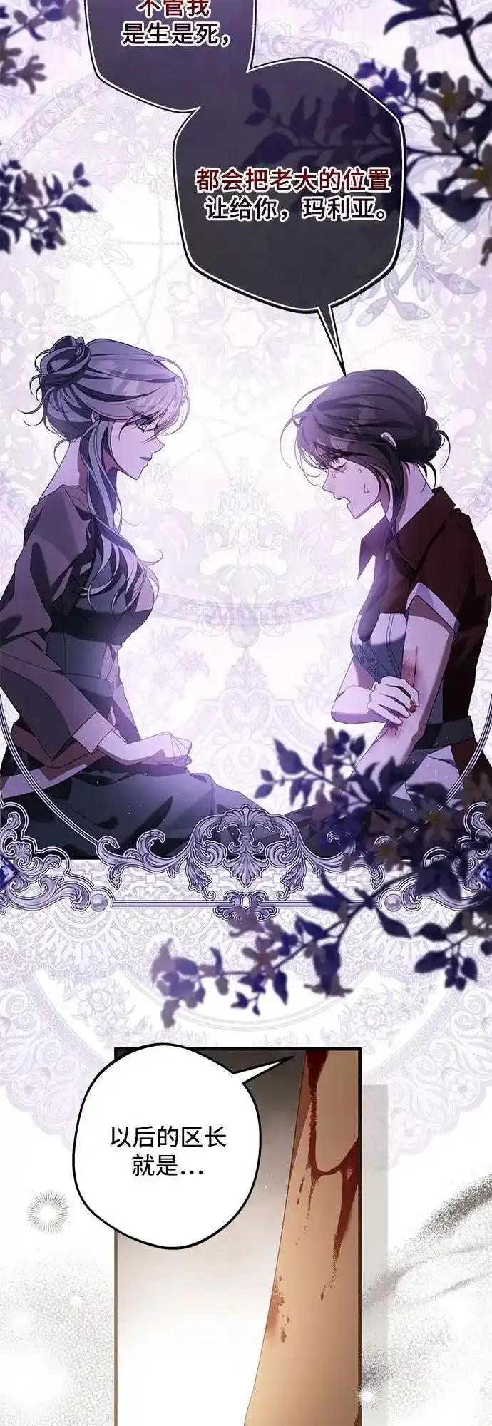《废皇后玛利亚》第21话 第59页