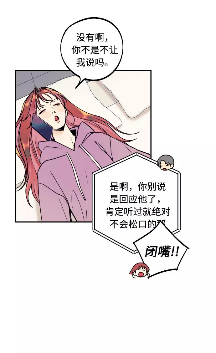 《我想成为你的女人》[第21话] 人生第一次欲擒故纵 第33页