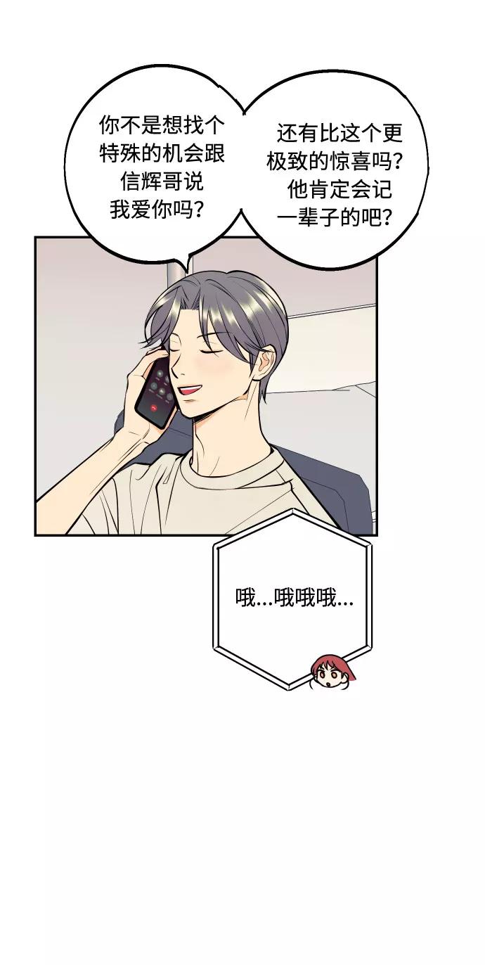 《我想成为你的女人》[第21话] 人生第一次欲擒故纵 第39页