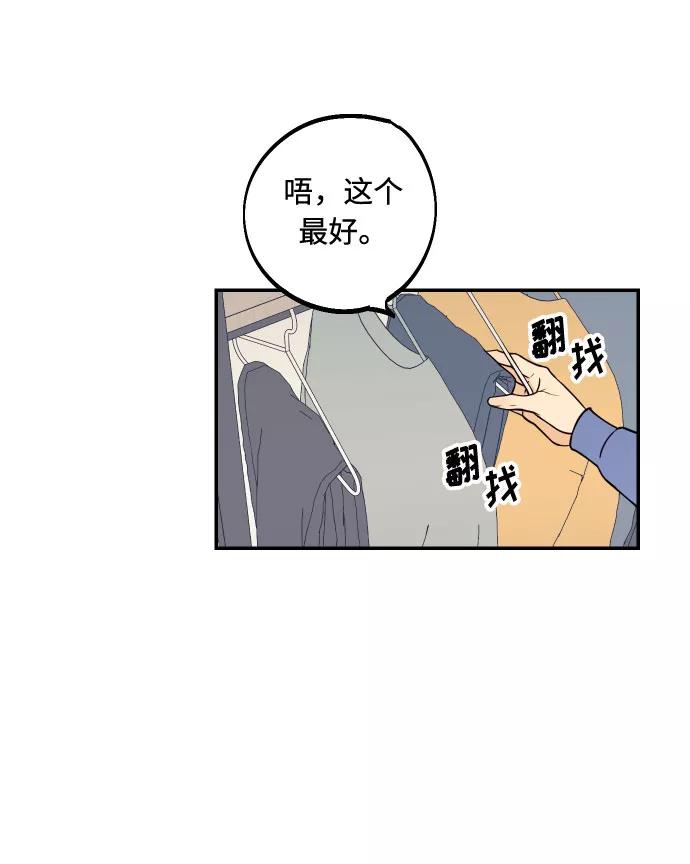 《我想成为你的女人》[第21话] 人生第一次欲擒故纵 第56页