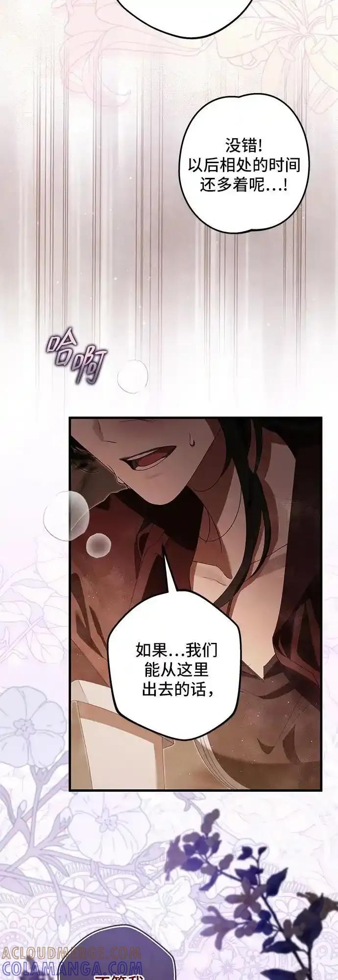 《废皇后玛利亚》第21话 第58页