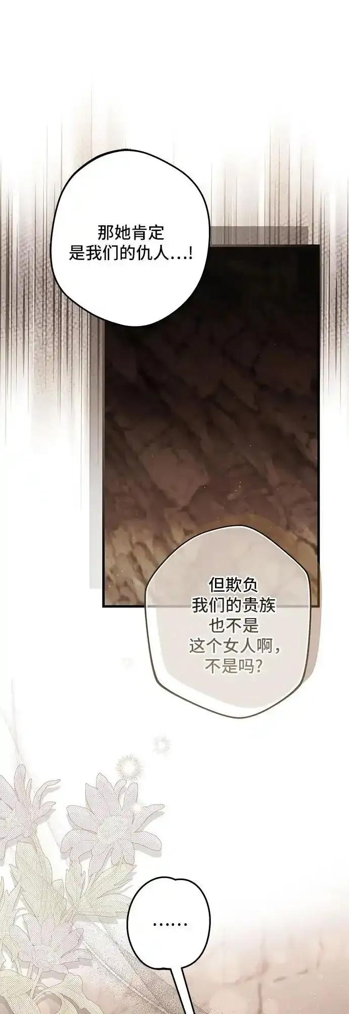《废皇后玛利亚》第21话 第33页