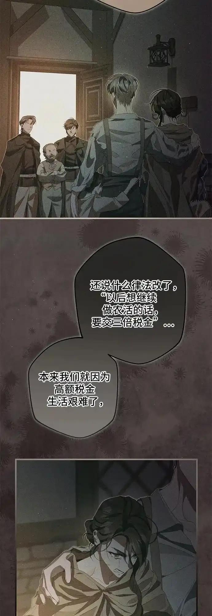 《废皇后玛利亚》第21话 第38页
