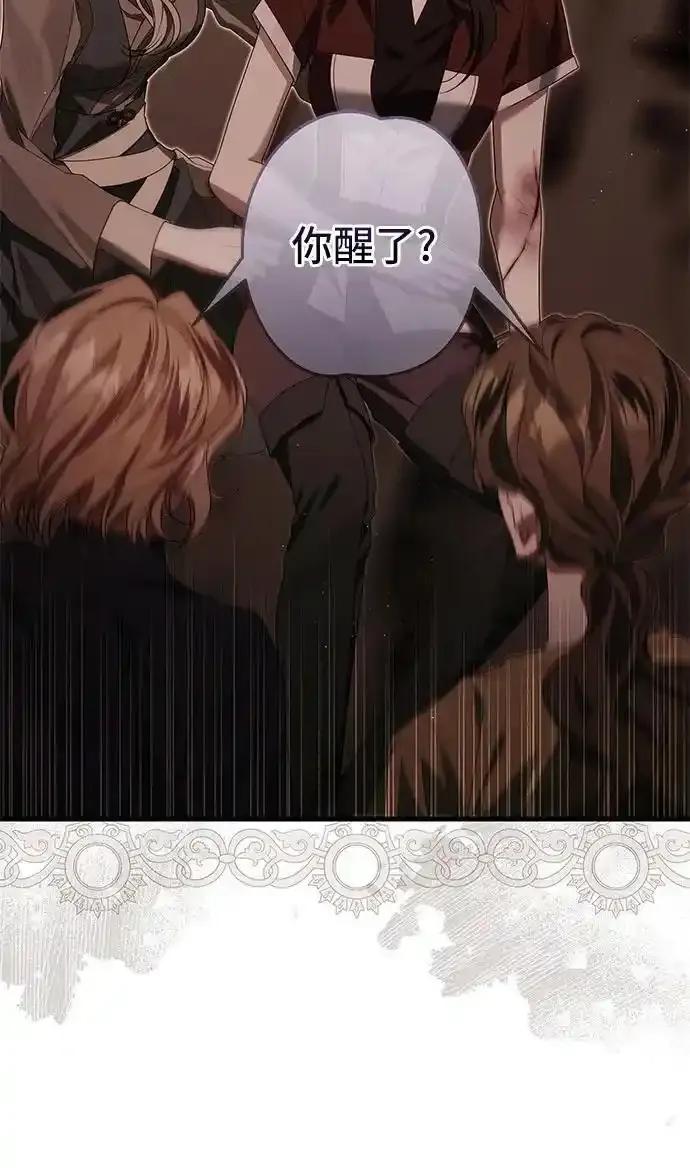 《废皇后玛利亚》第21话 第24页