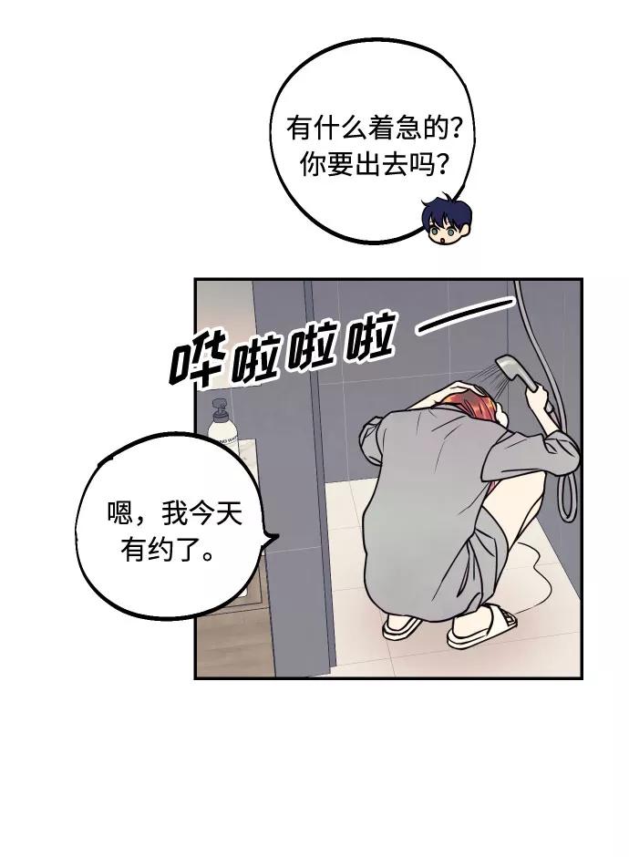 《我想成为你的女人》[第21话] 人生第一次欲擒故纵 第48页