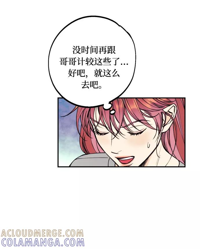 《我想成为你的女人》[第21话] 人生第一次欲擒故纵 第58页