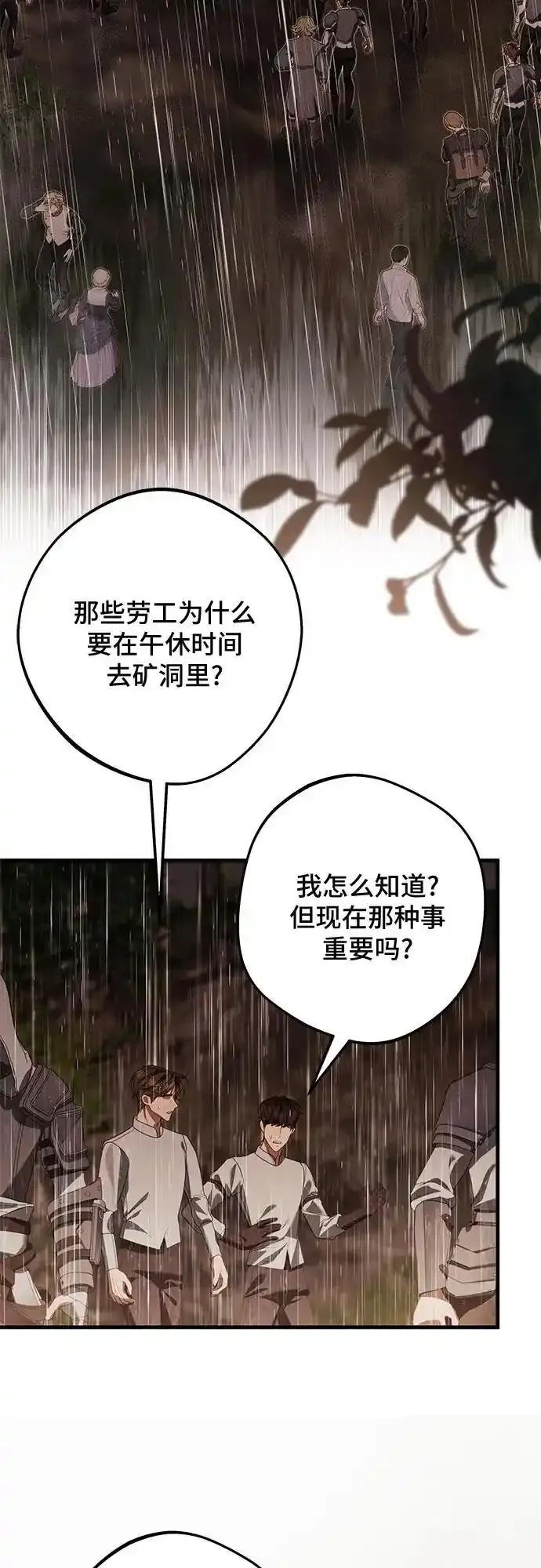 《废皇后玛利亚》第21话 第15页