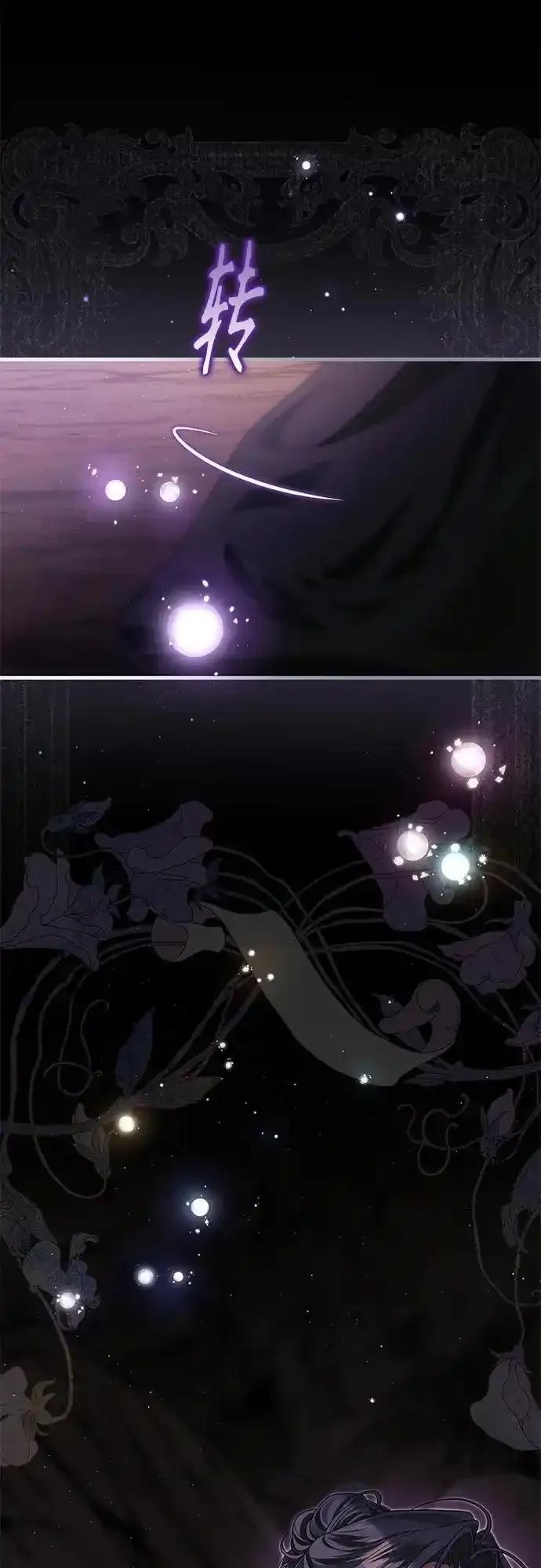 《废皇后玛利亚》第21话 第72页