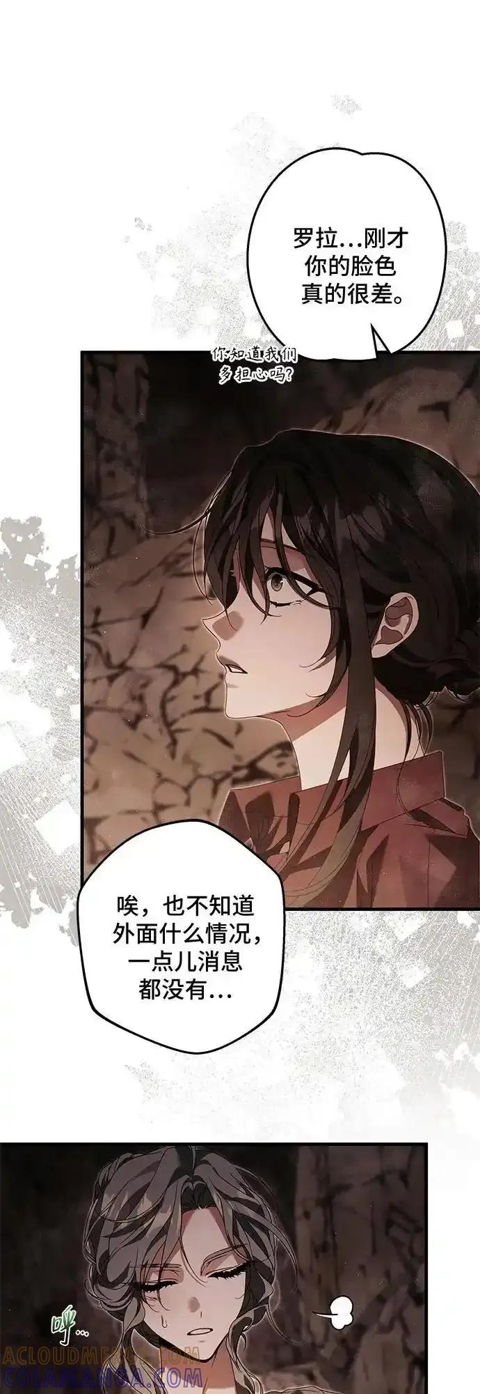 《废皇后玛利亚》第21话 第25页