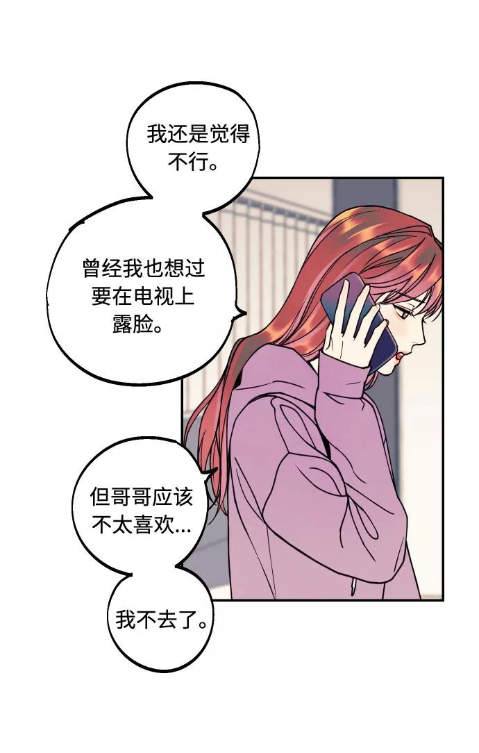 《我想成为你的女人》[第21话] 人生第一次欲擒故纵 第42页
