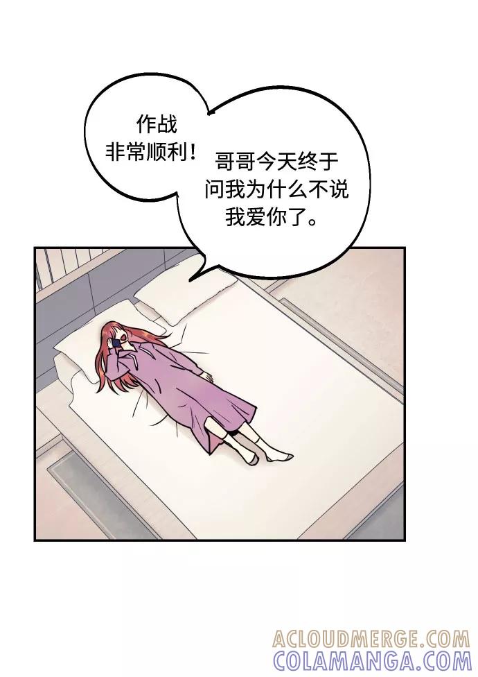 《我想成为你的女人》[第21话] 人生第一次欲擒故纵 第31页