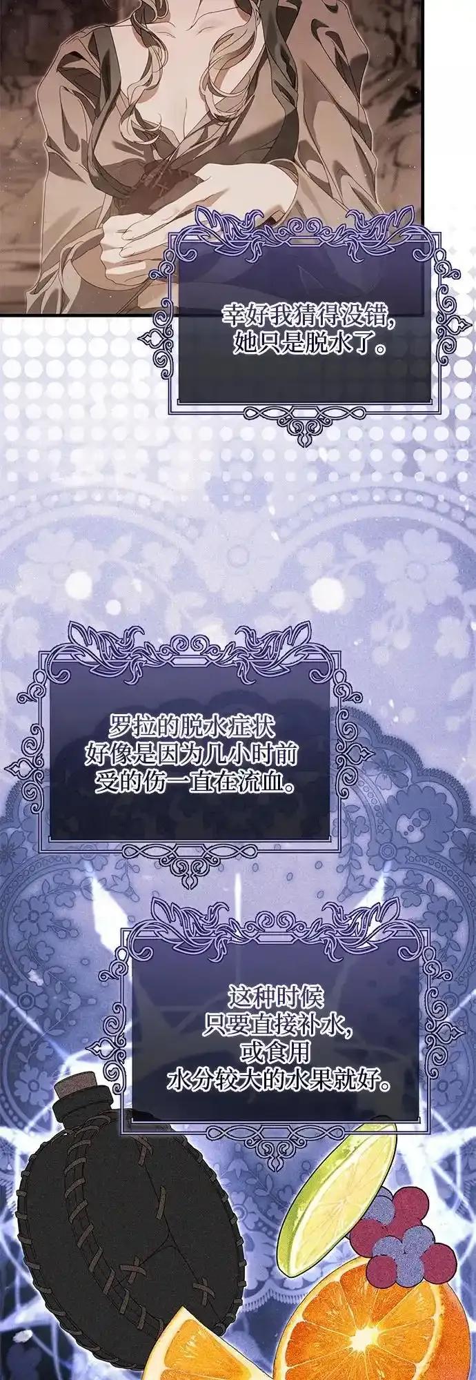 《废皇后玛利亚》第21话 第26页