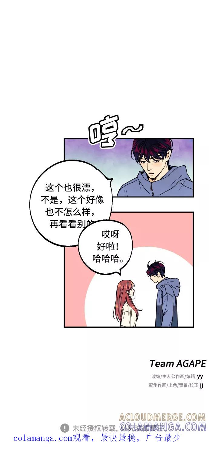 《我想成为你的女人》[第21话] 人生第一次欲擒故纵 第61页