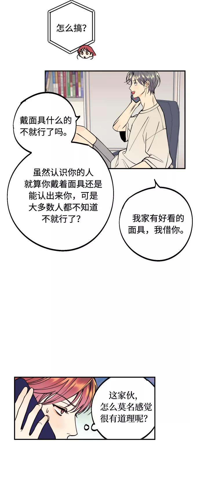 《我想成为你的女人》[第21话] 人生第一次欲擒故纵 第44页